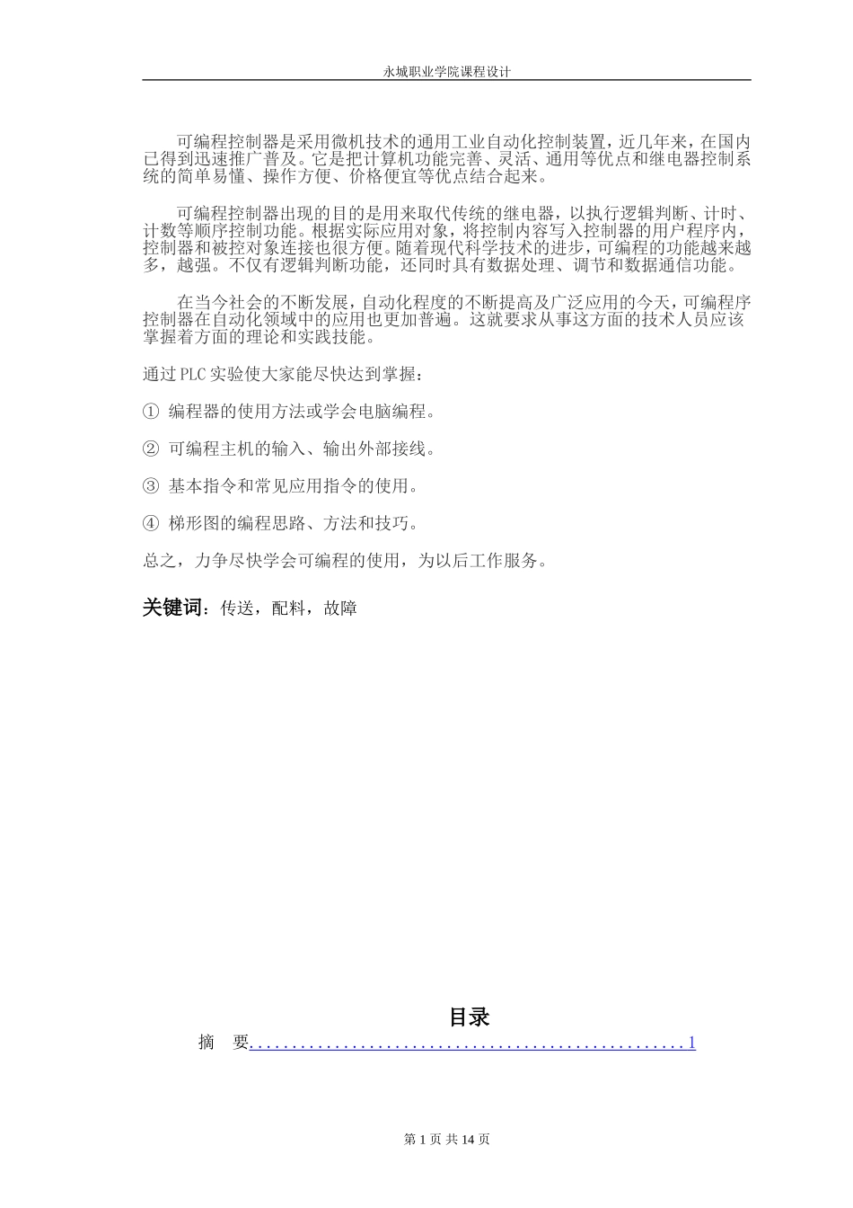 自动化小车运料_第2页