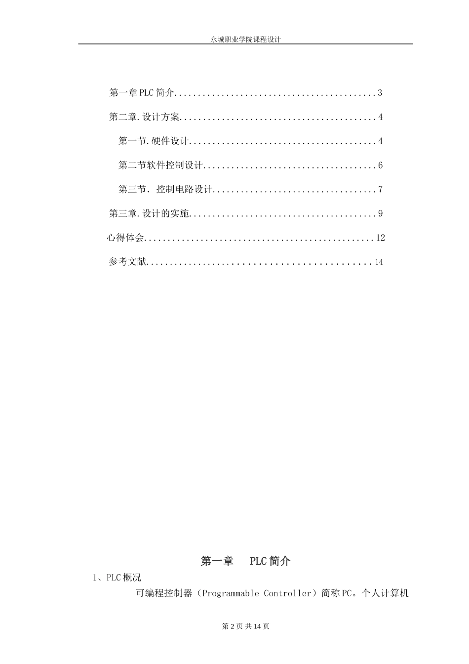 自动化小车运料_第3页