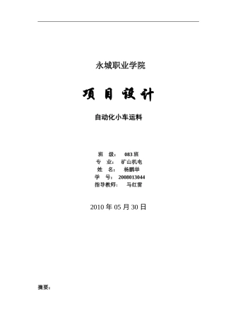 自动化小车运料