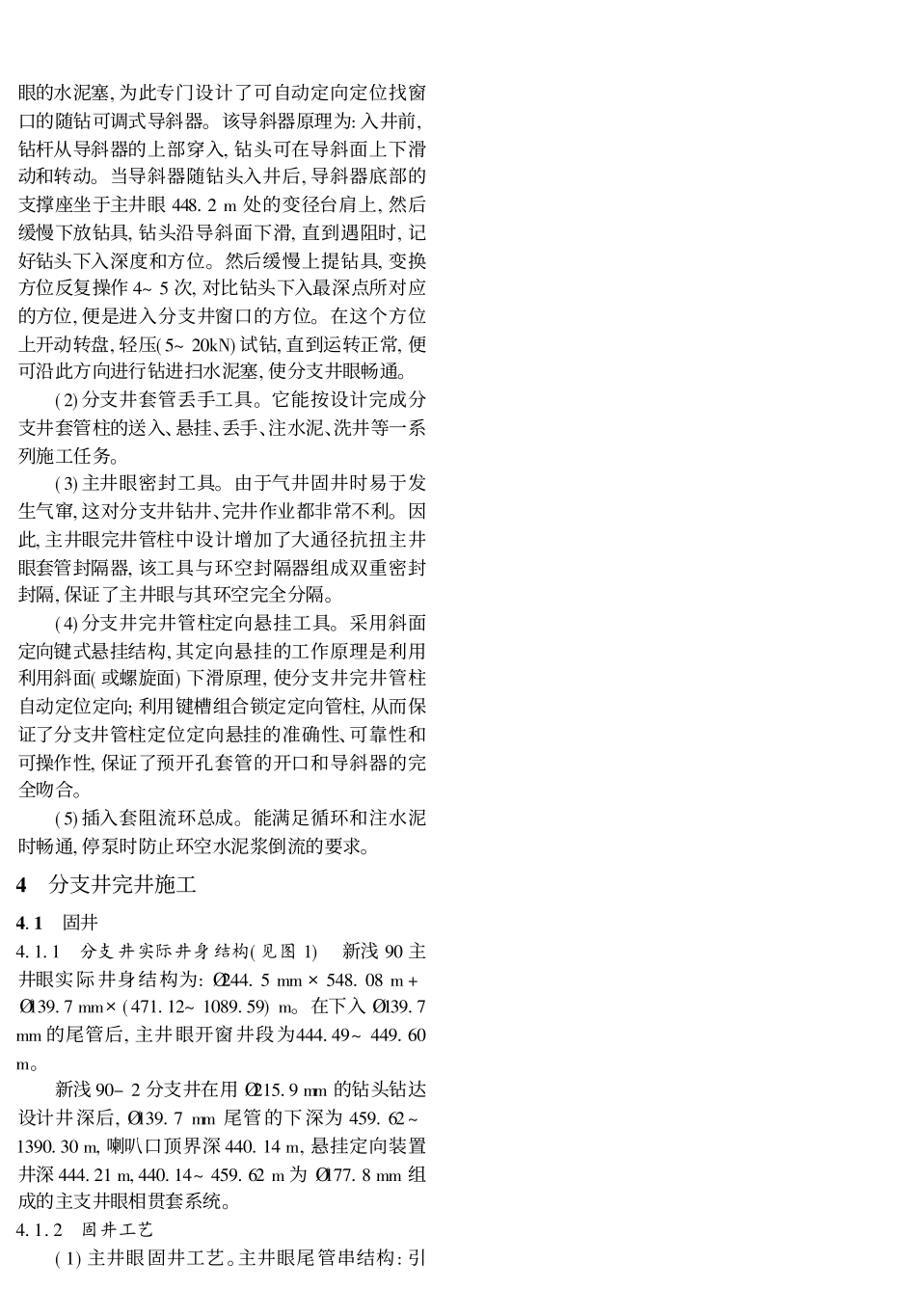 国内第一口TAML五级双分支井完井技术_第3页