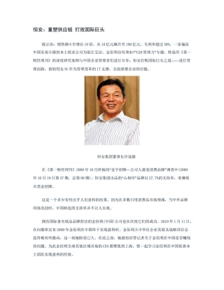 恒安：重塑供应链 打败国际巨头