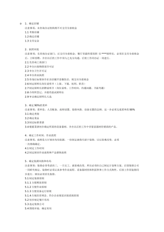 开餐厅的考虑因素