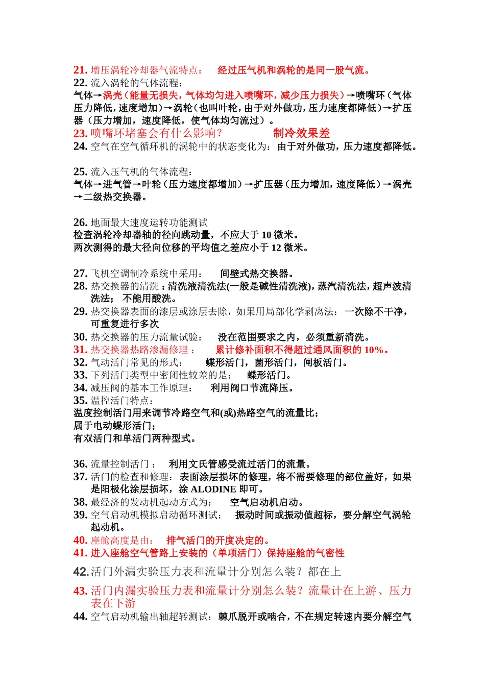 机械附件修理150个知识点_第2页