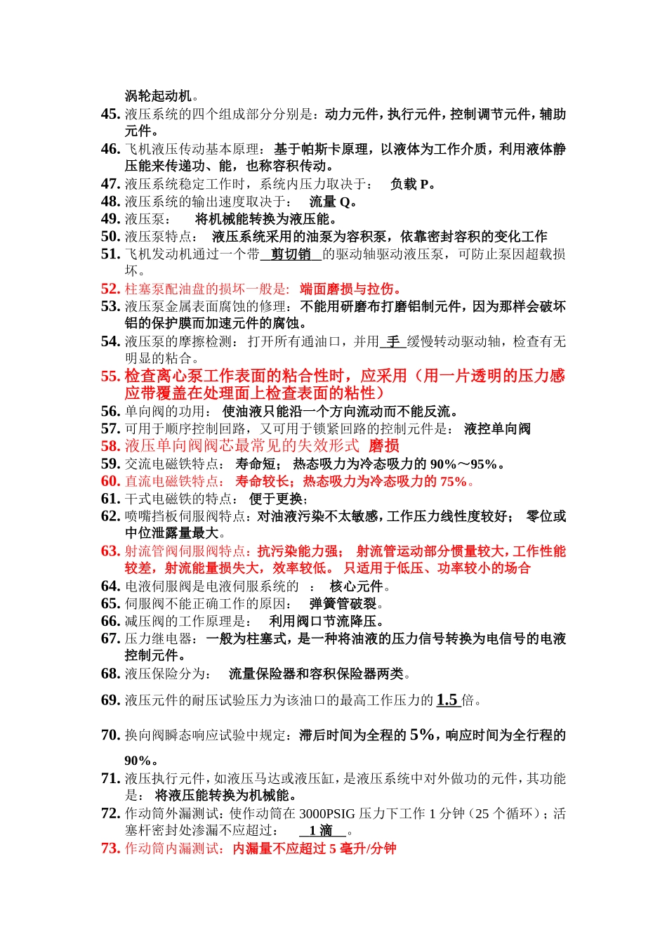 机械附件修理150个知识点_第3页