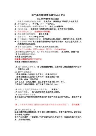 机械附件修理150个知识点