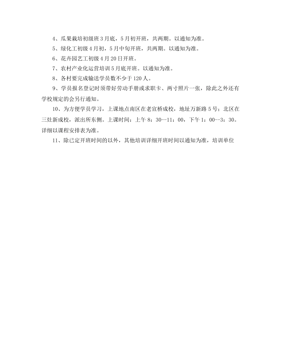 技能培训工作参考计划范文 _第2页