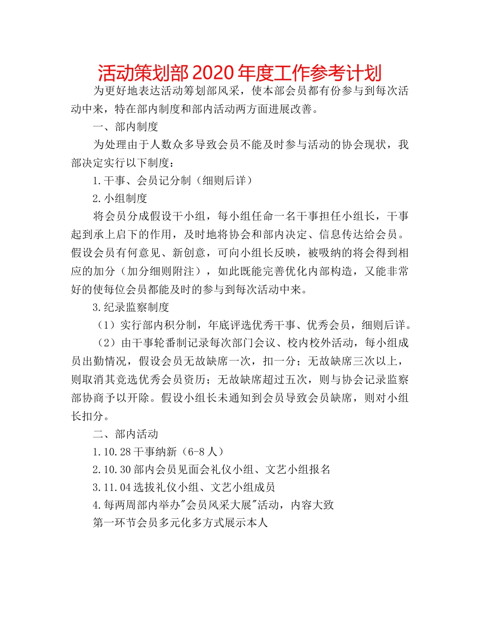 活动策划部2020年度工作参考计划 _第1页