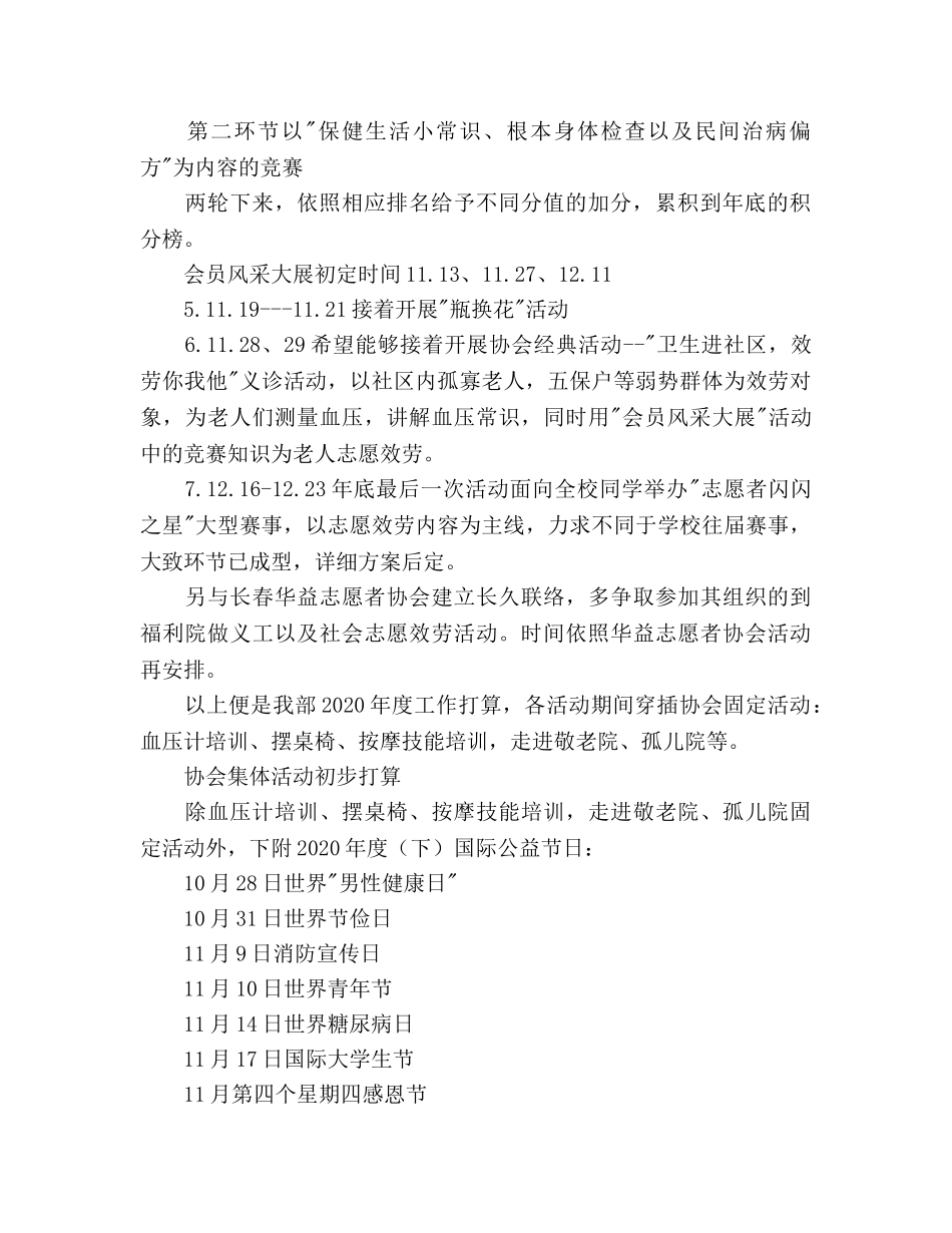 活动策划部2020年度工作参考计划 _第2页