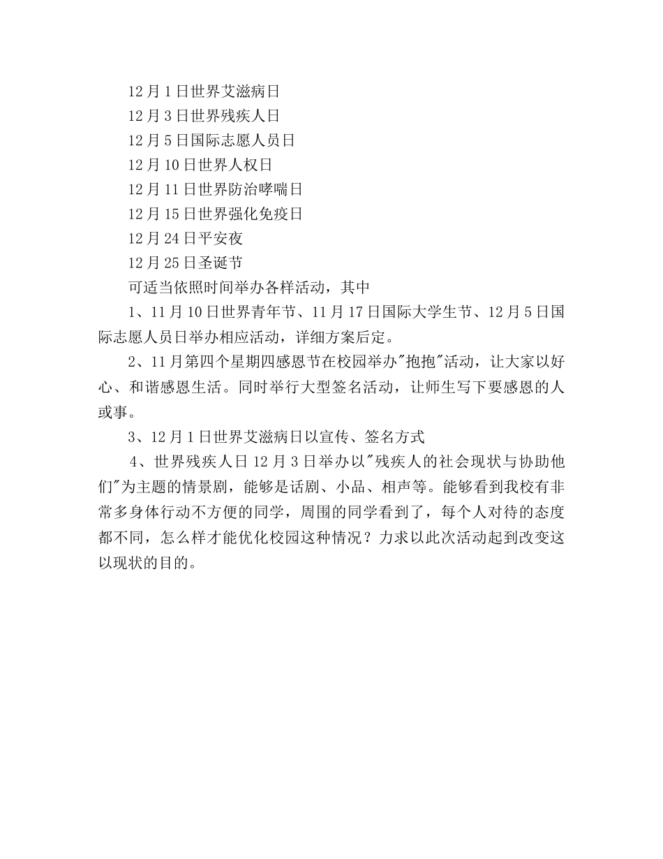 活动策划部2020年度工作参考计划 _第3页