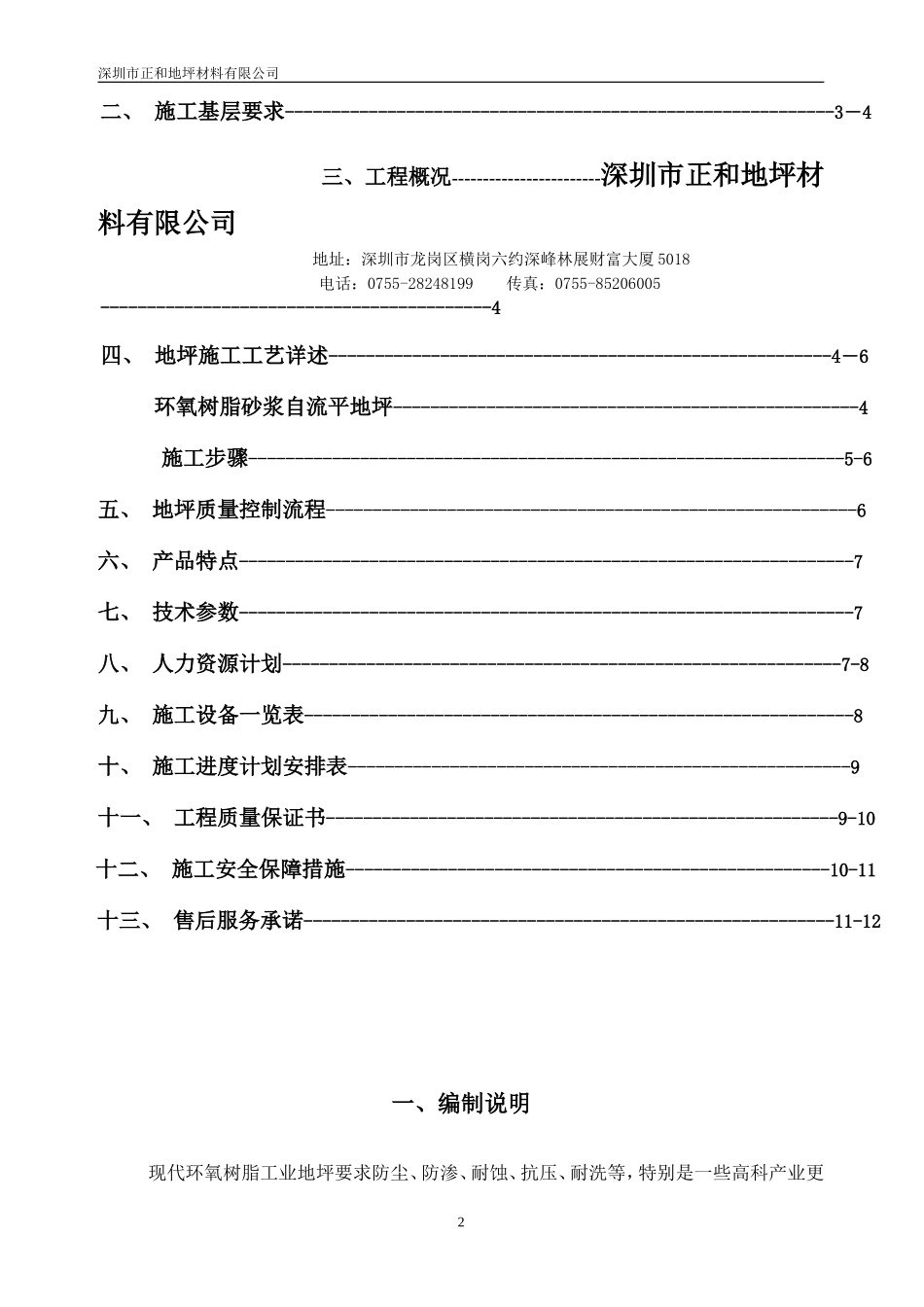 防静电自流平施工方案_第2页