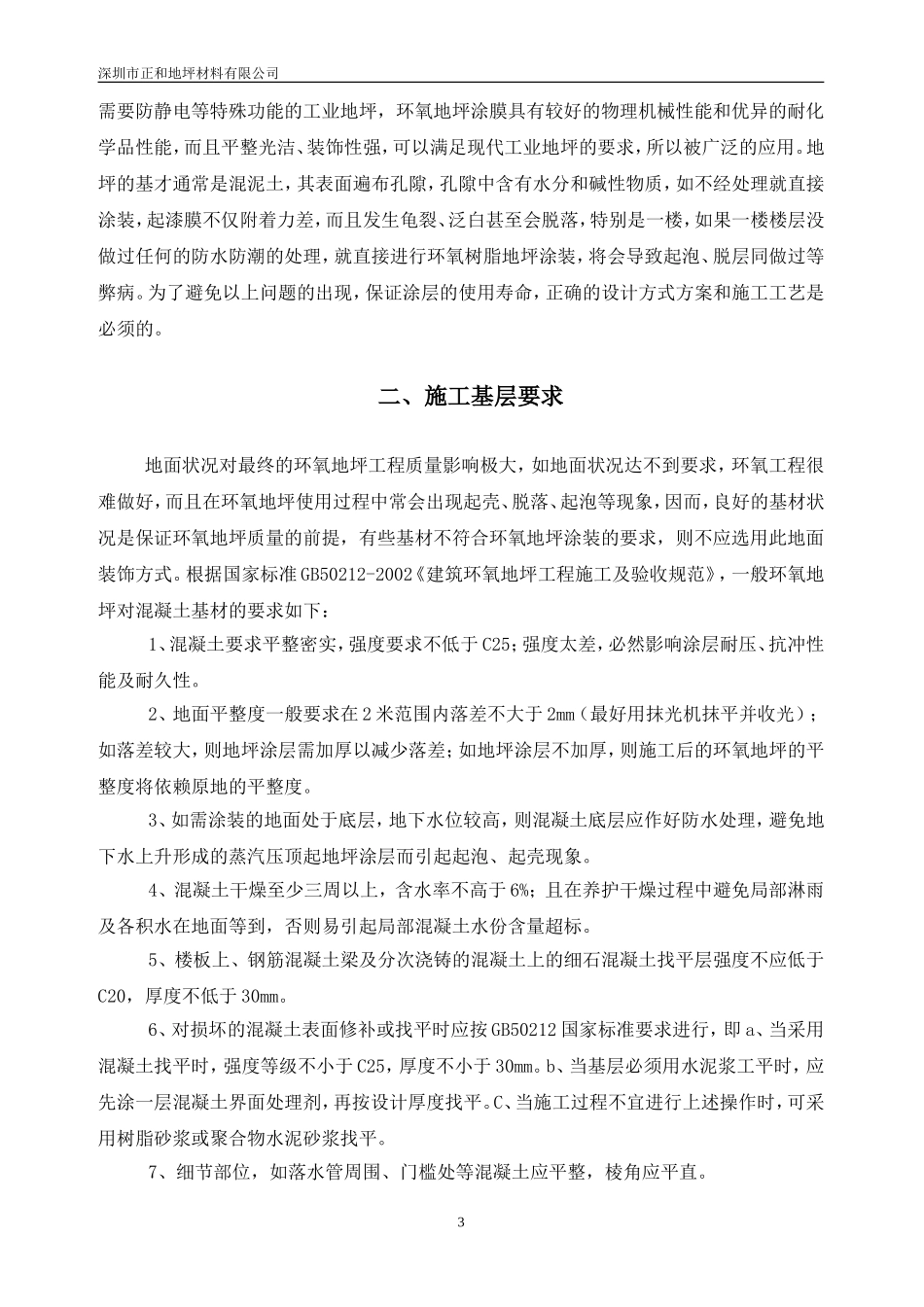 防静电自流平施工方案_第3页