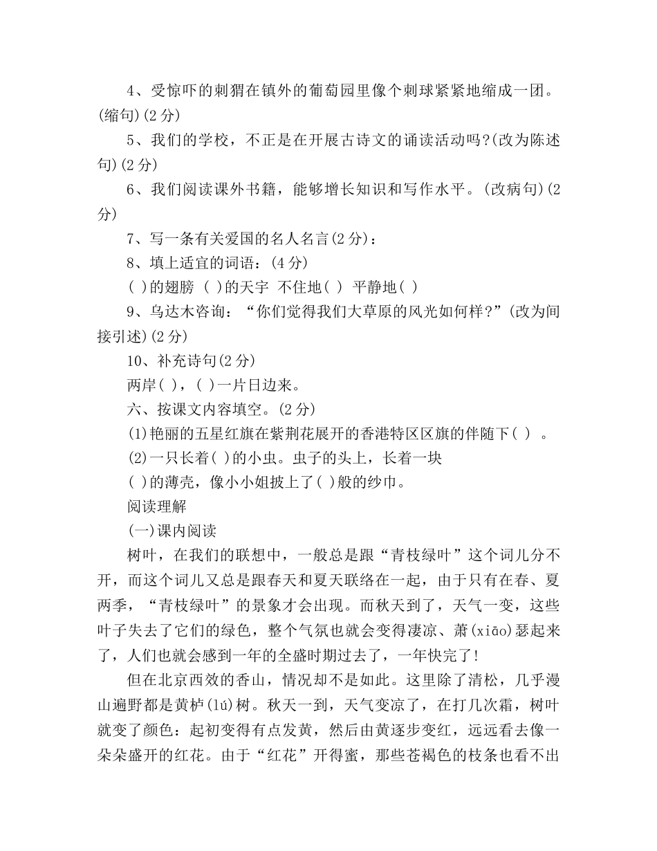 教案六年级语文上册期末模拟试题（人教版） _第2页