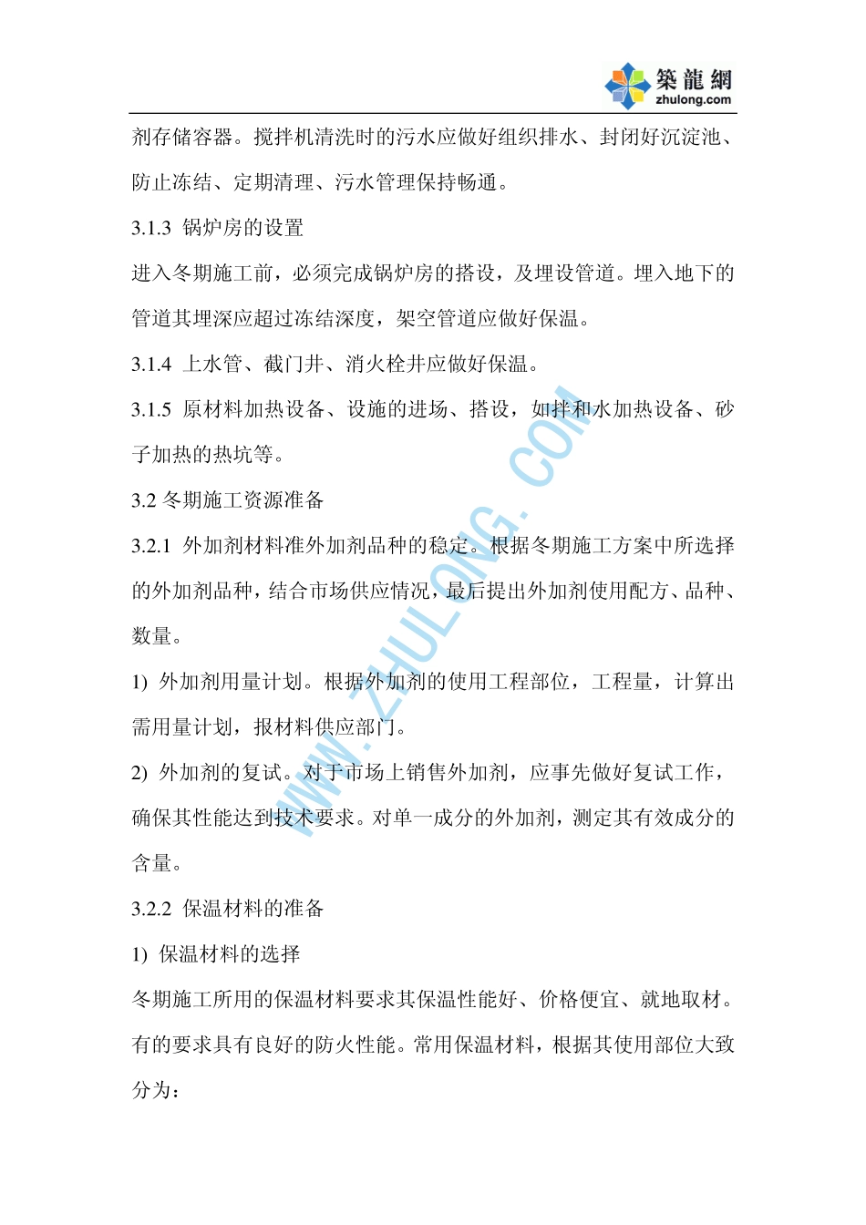 江苏某工程冬季施工方案_第3页