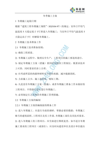 江苏某工程冬季施工方案