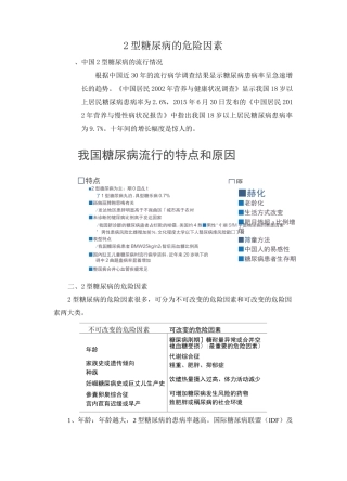 糖尿病的危险因素及并发症