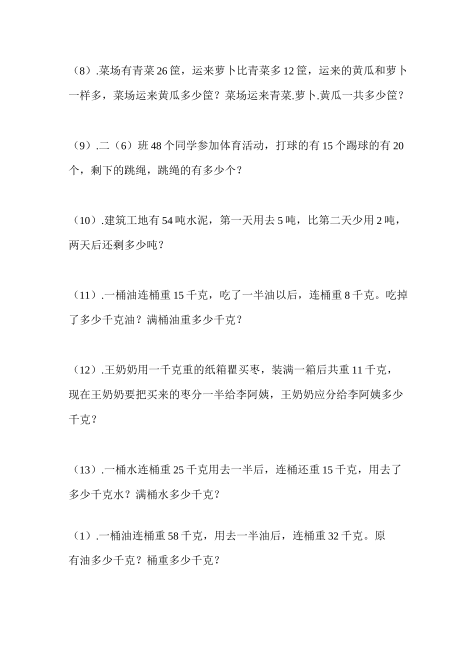 万以内的加减法_第2页