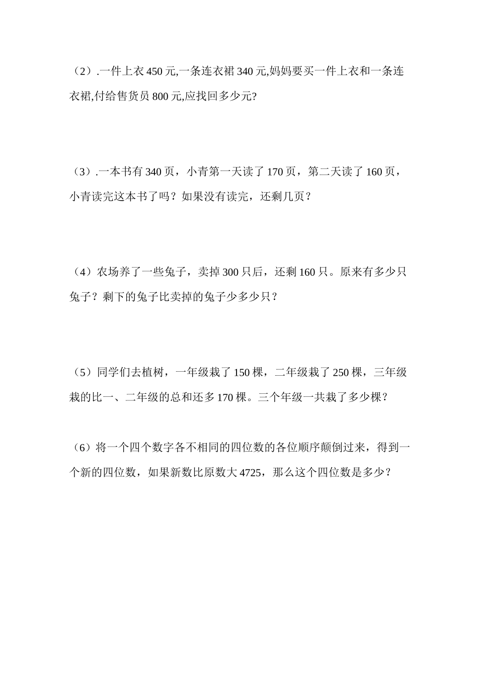 万以内的加减法_第3页