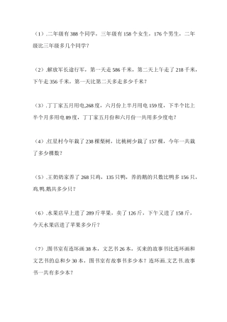 万以内的加减法