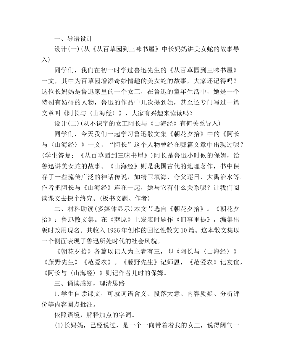 教案人教版八年级语文阿长与《山海经》1 _第2页