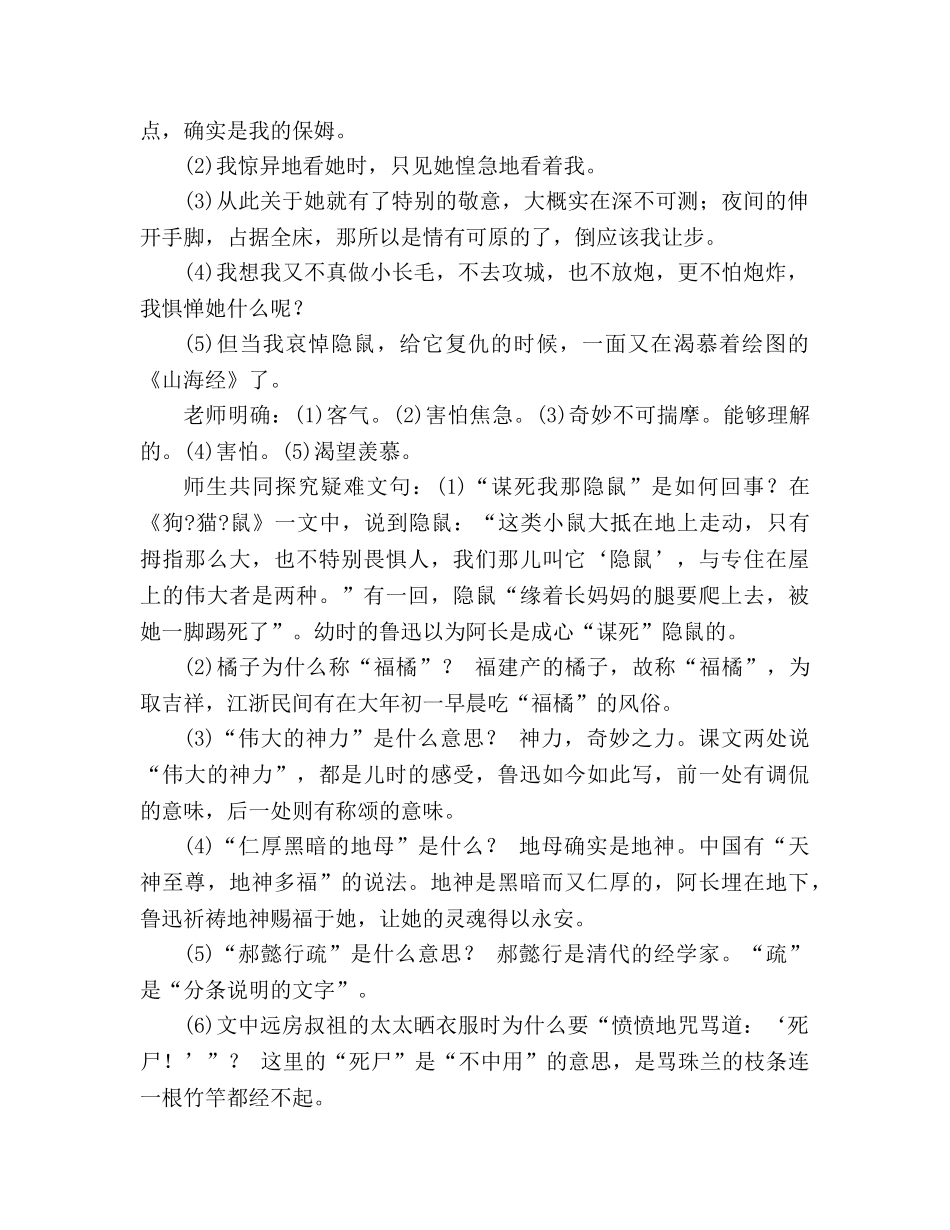 教案人教版八年级语文阿长与《山海经》1 _第3页