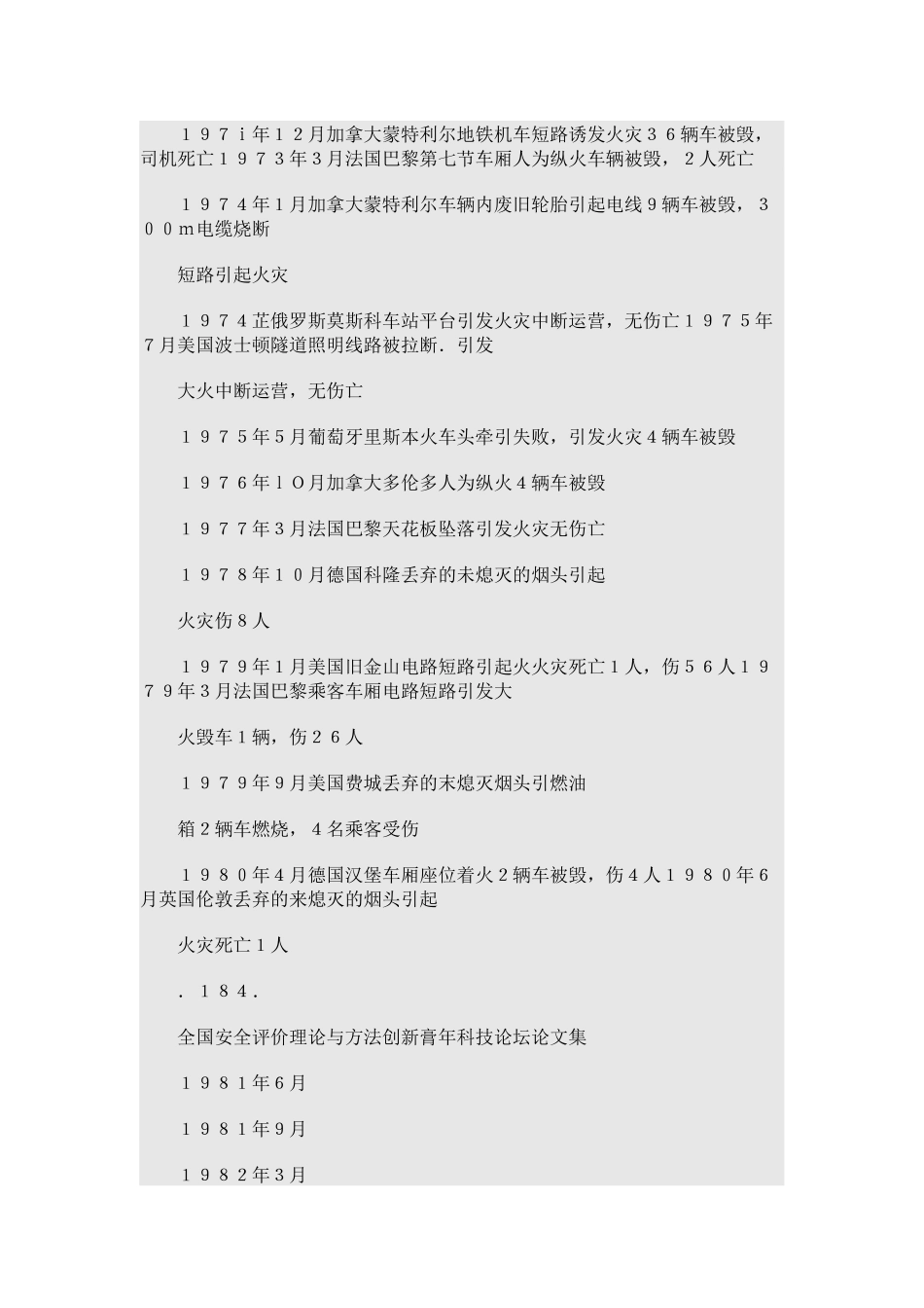 国内外典型地铁事故案例分析及预防措施_第3页