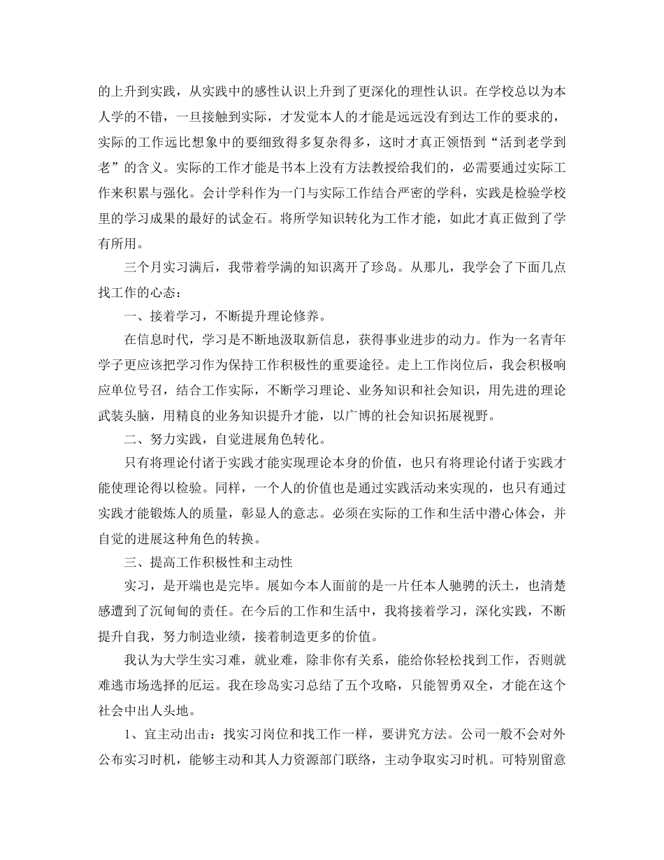 简短的实习自我鉴定参考范文借鉴五篇 _第2页