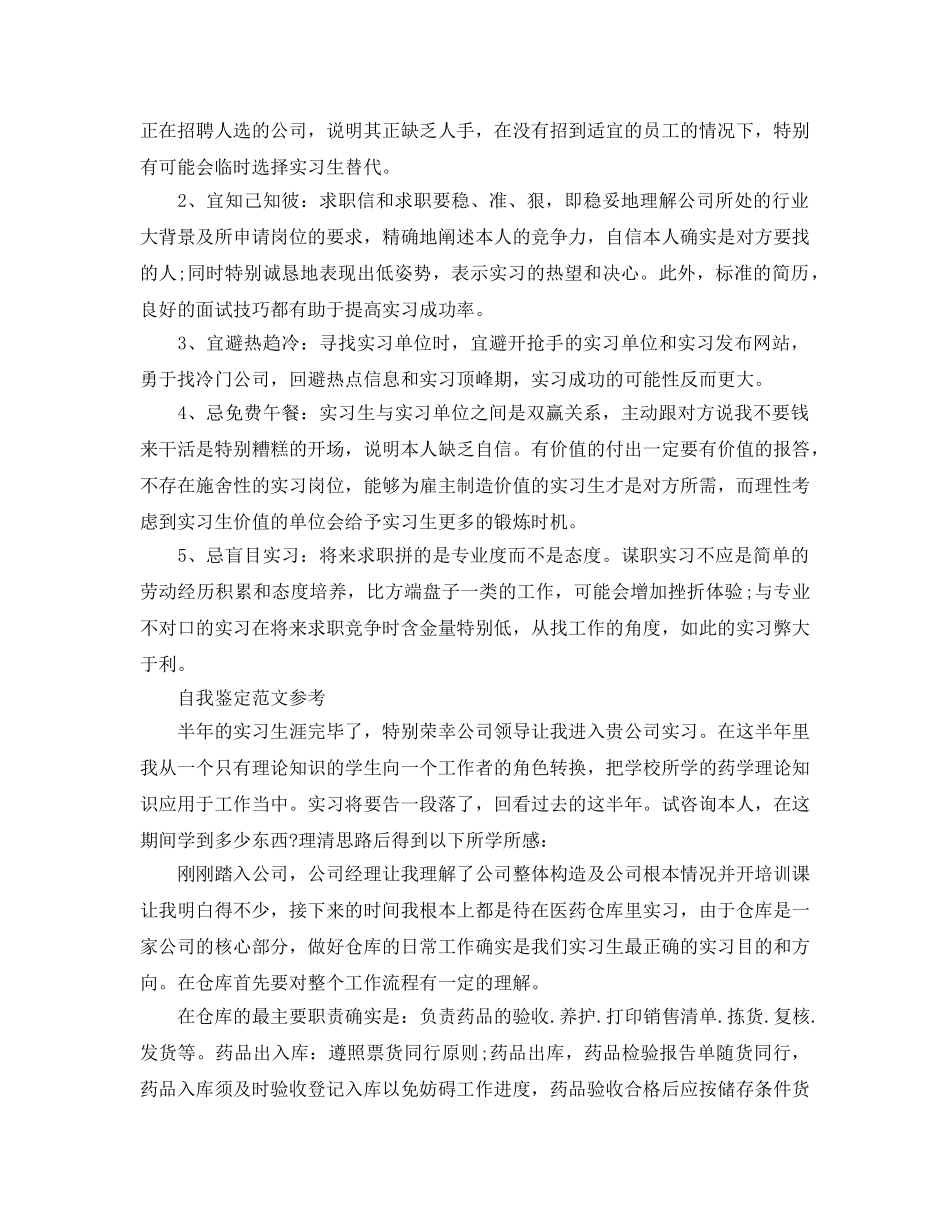 简短的实习自我鉴定参考范文借鉴五篇 _第3页