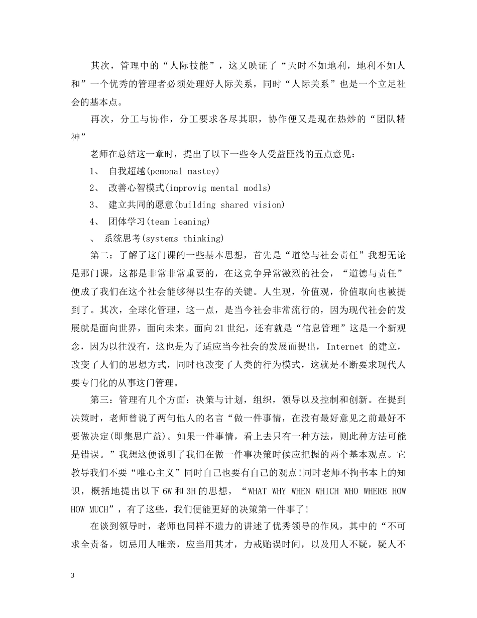 管理学心得体会范文3篇 _第3页