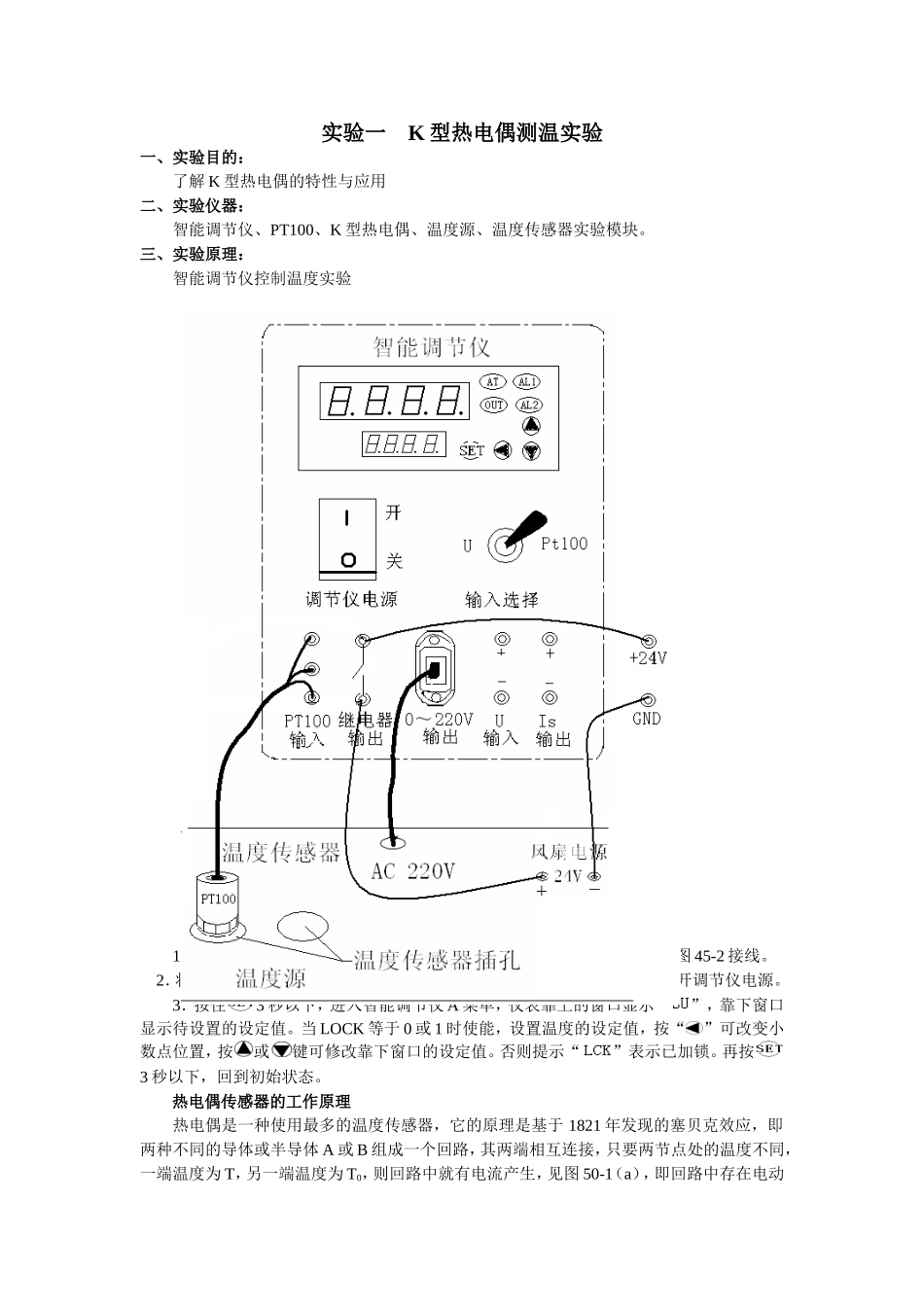 实验一    K型热电偶测温实验_第1页