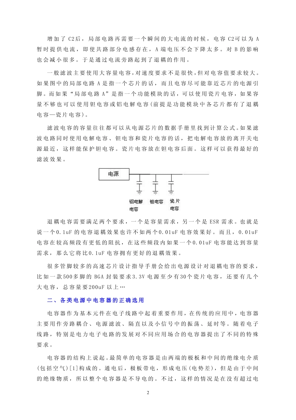分析电源设计中的电容选用实例_第2页