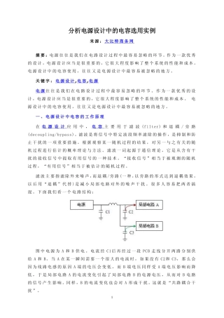 分析电源设计中的电容选用实例