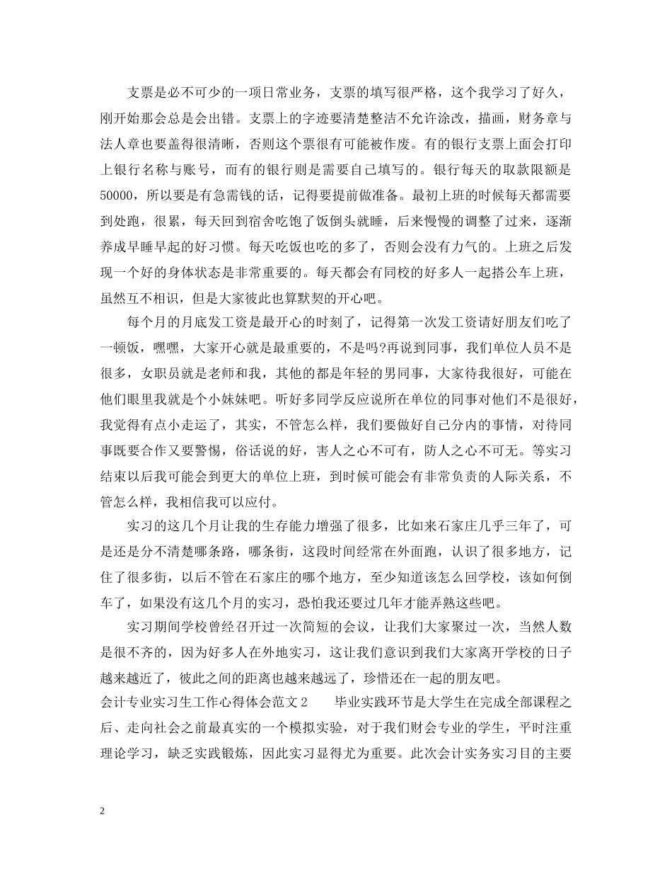 会计专业实习生工作心得体会 _第2页