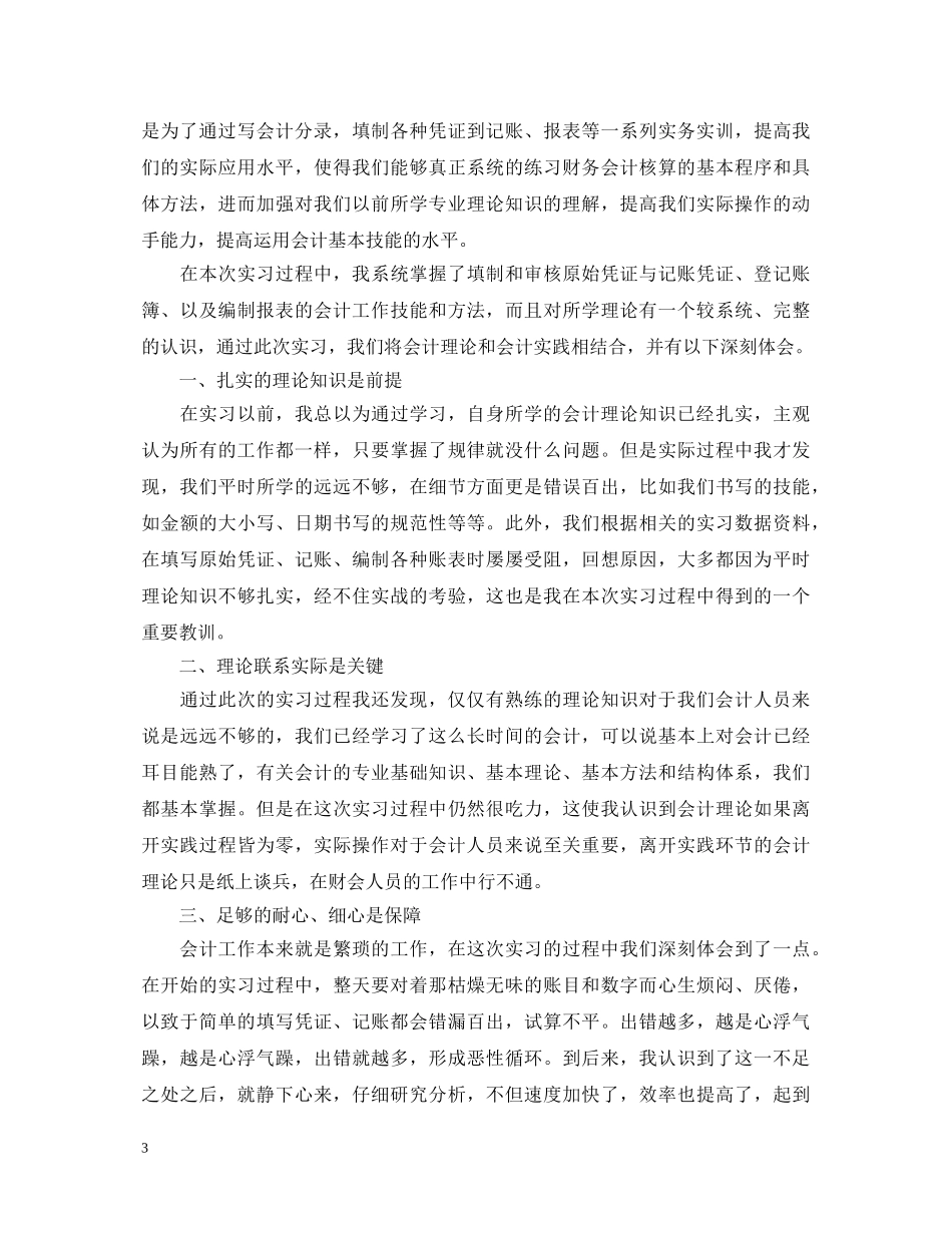会计专业实习生工作心得体会 _第3页