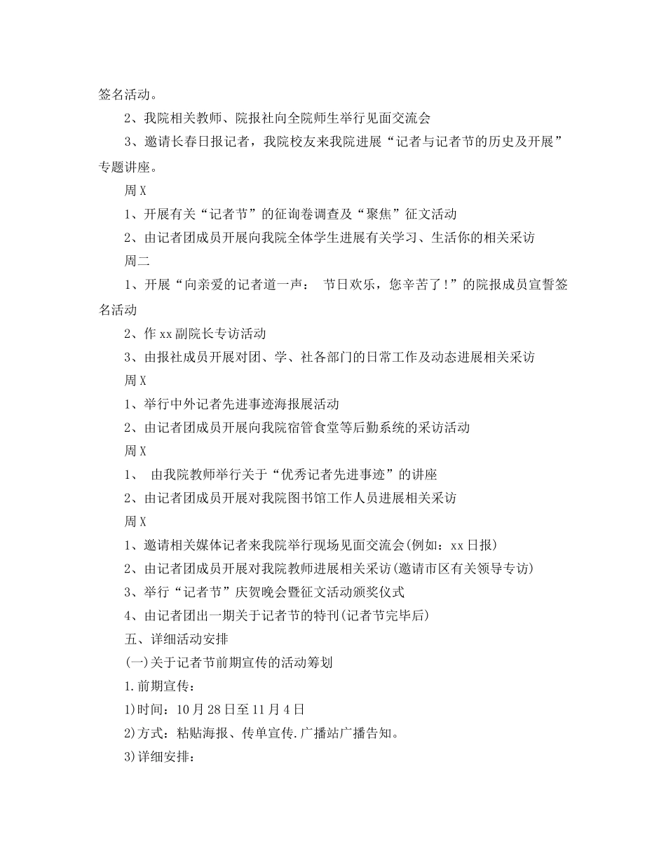 记者节社团活动方案 _第2页