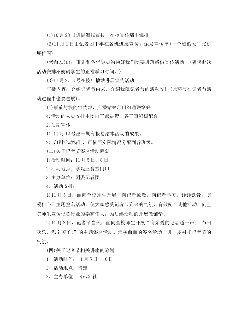 记者节社团活动方案 _第3页