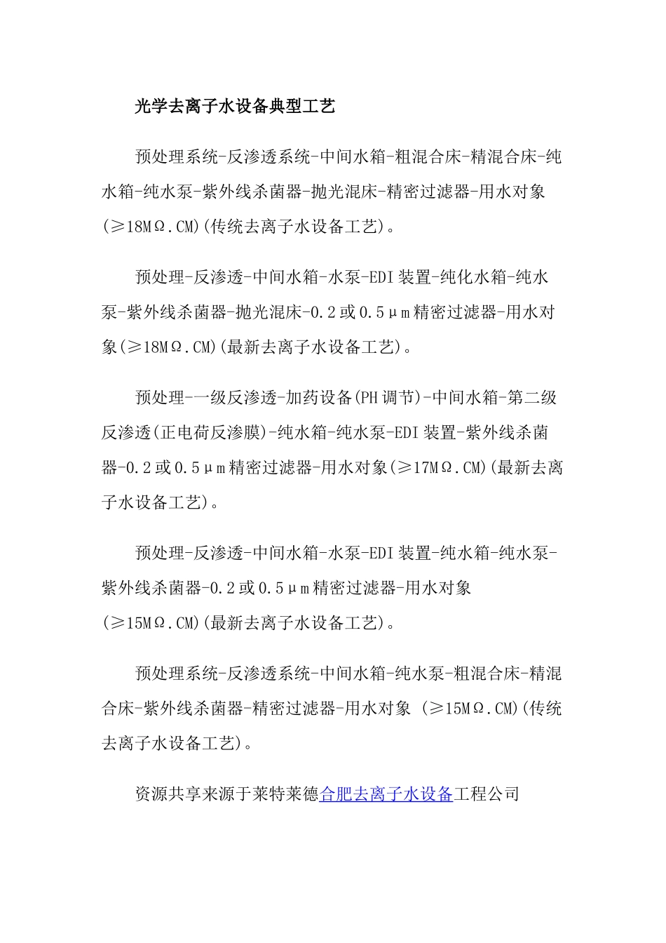 各行去离子水设备的应用免费共享_第2页