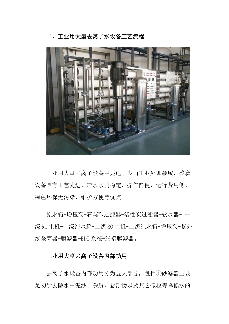 各行去离子水设备的应用免费共享_第3页