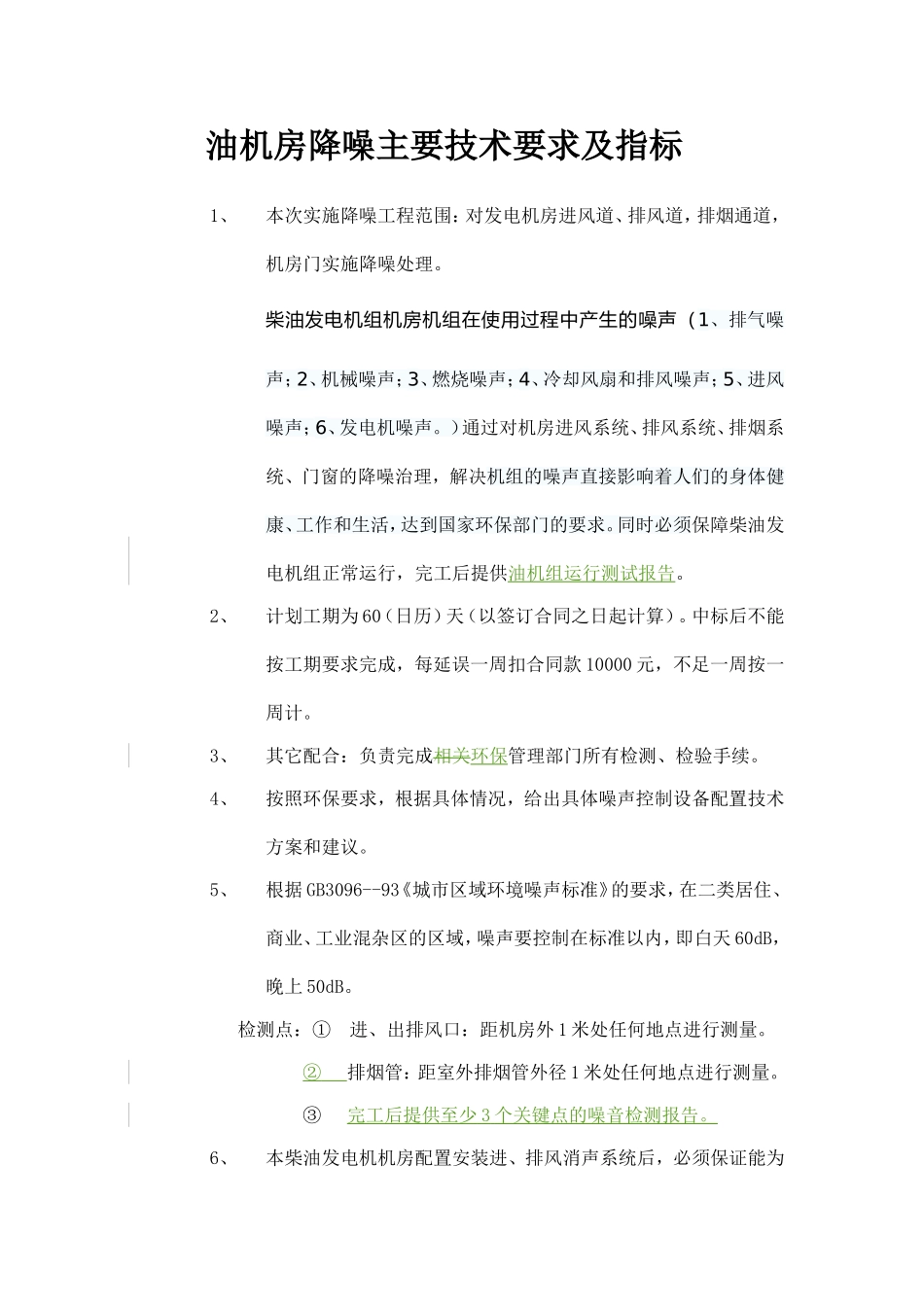 降噪施工技术规范、工程量-2012-0709_第1页