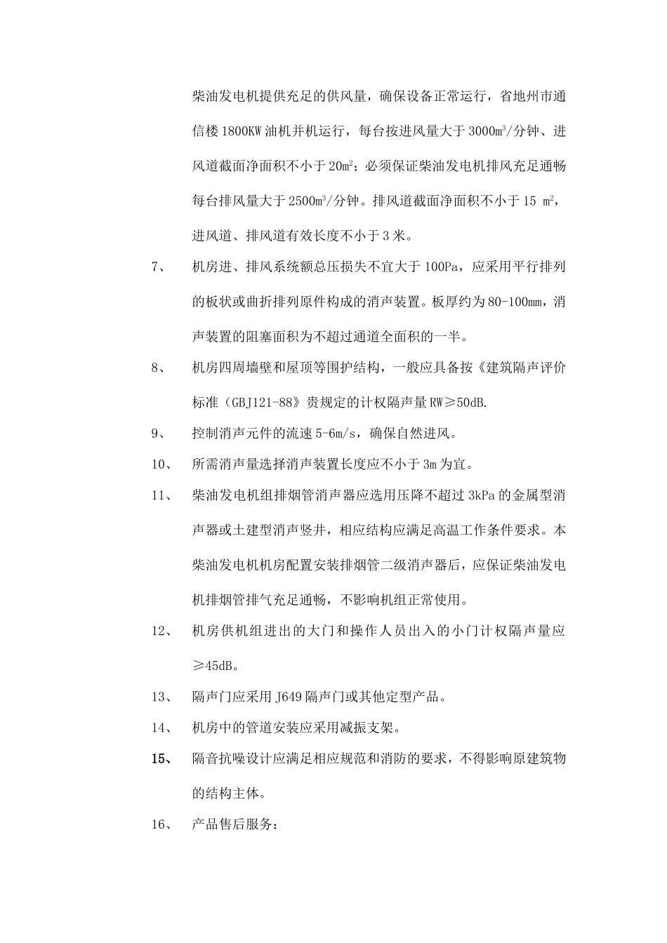 降噪施工技术规范、工程量-2012-0709_第2页
