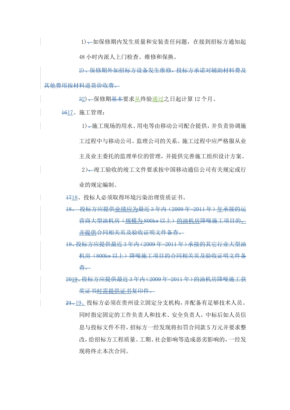 降噪施工技术规范、工程量-2012-0709_第3页