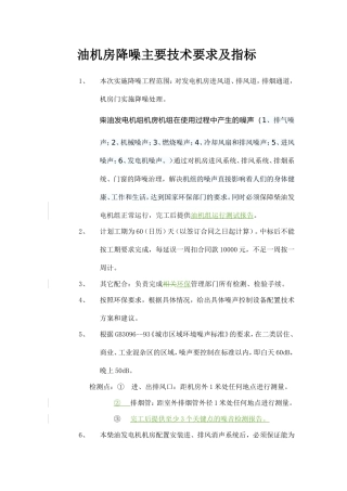 降噪施工技术规范、工程量-2012-0709