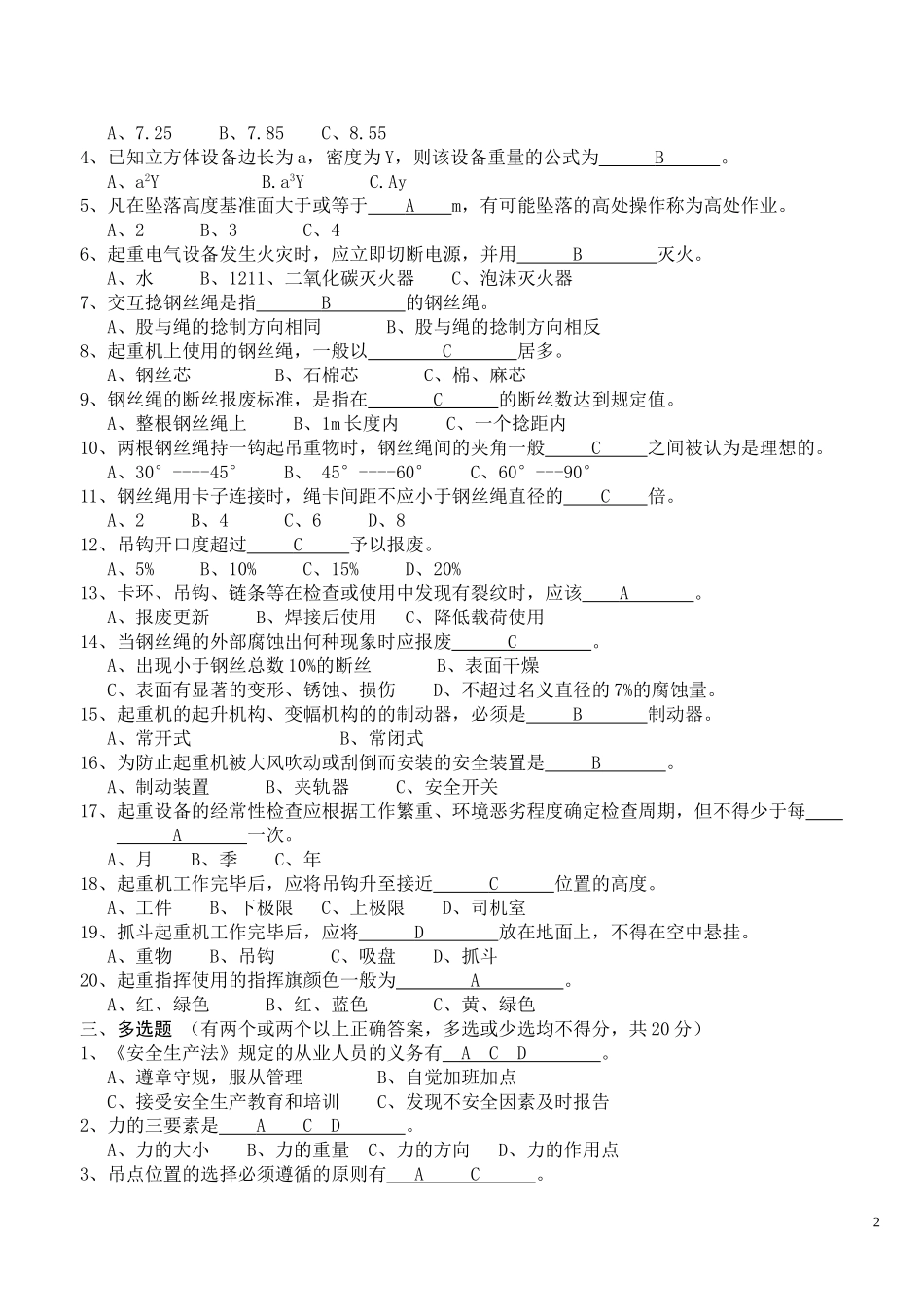 南京市.《起重作业》安全技术考试试卷_第2页