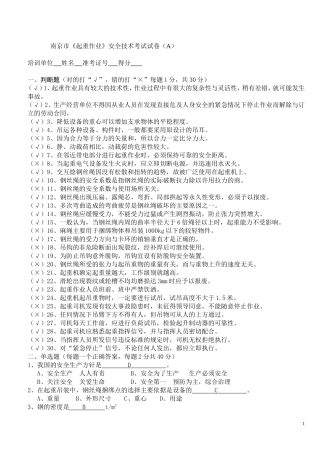 南京市.《起重作业》安全技术考试试卷
