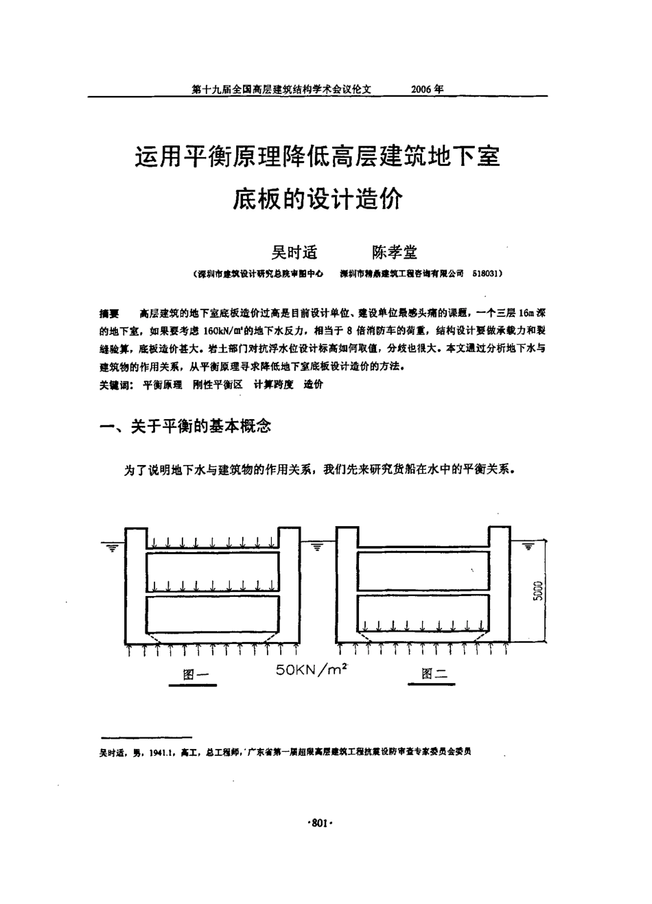 运用平衡原理降低高层建筑地下室_第1页