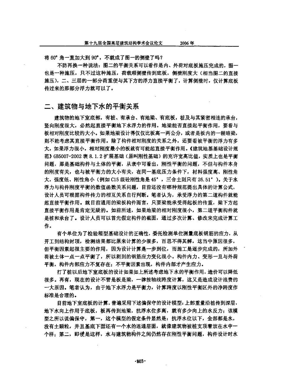 运用平衡原理降低高层建筑地下室_第3页