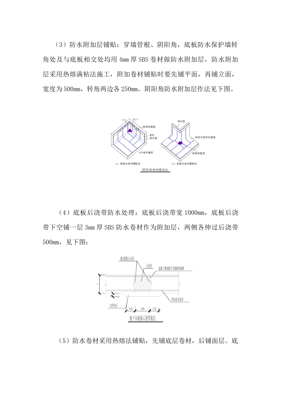 防水施工方案_第3页