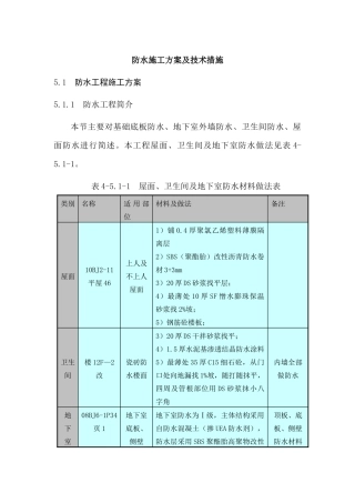防水施工方案