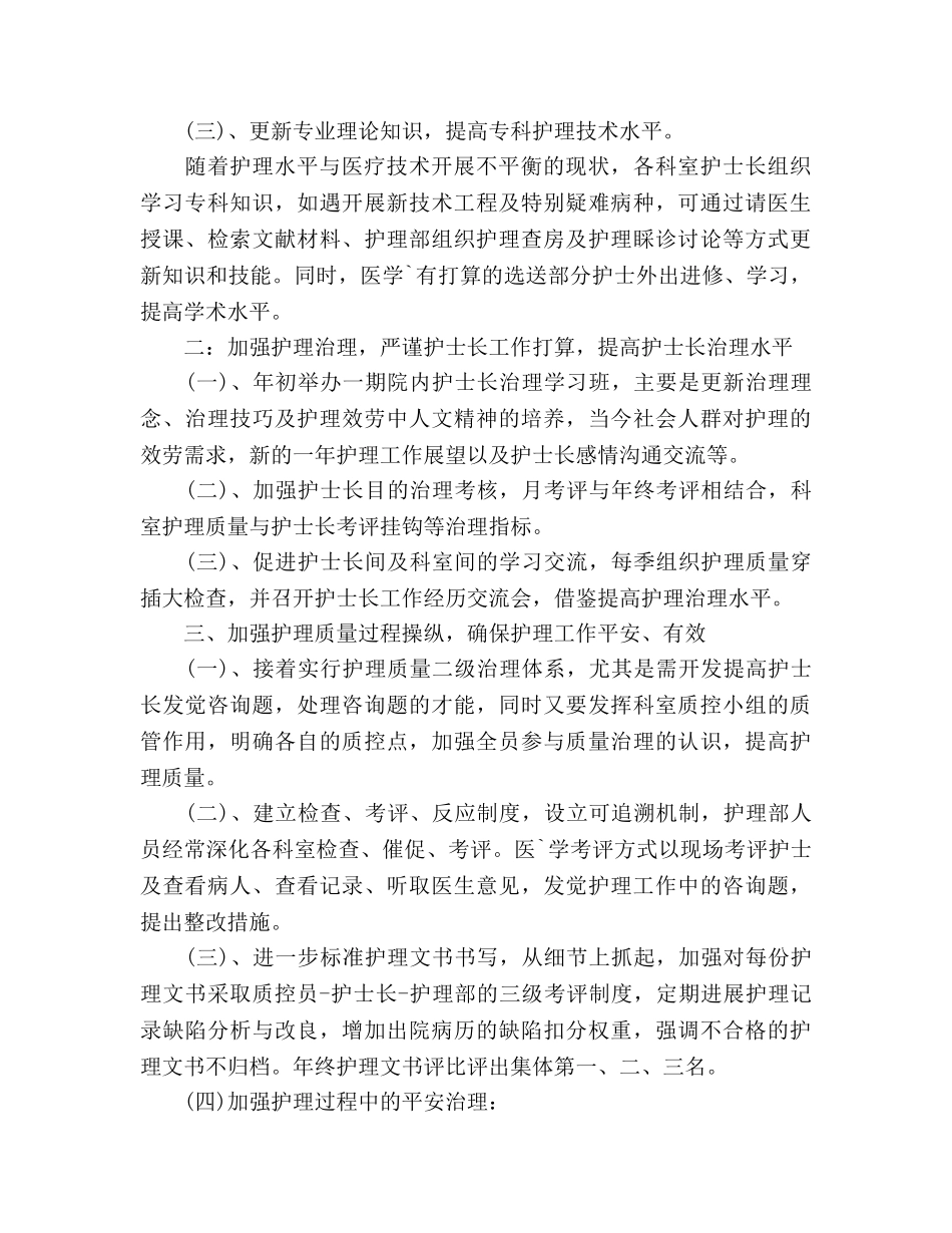 护士长个人工作参考计划范文2020年 _第2页