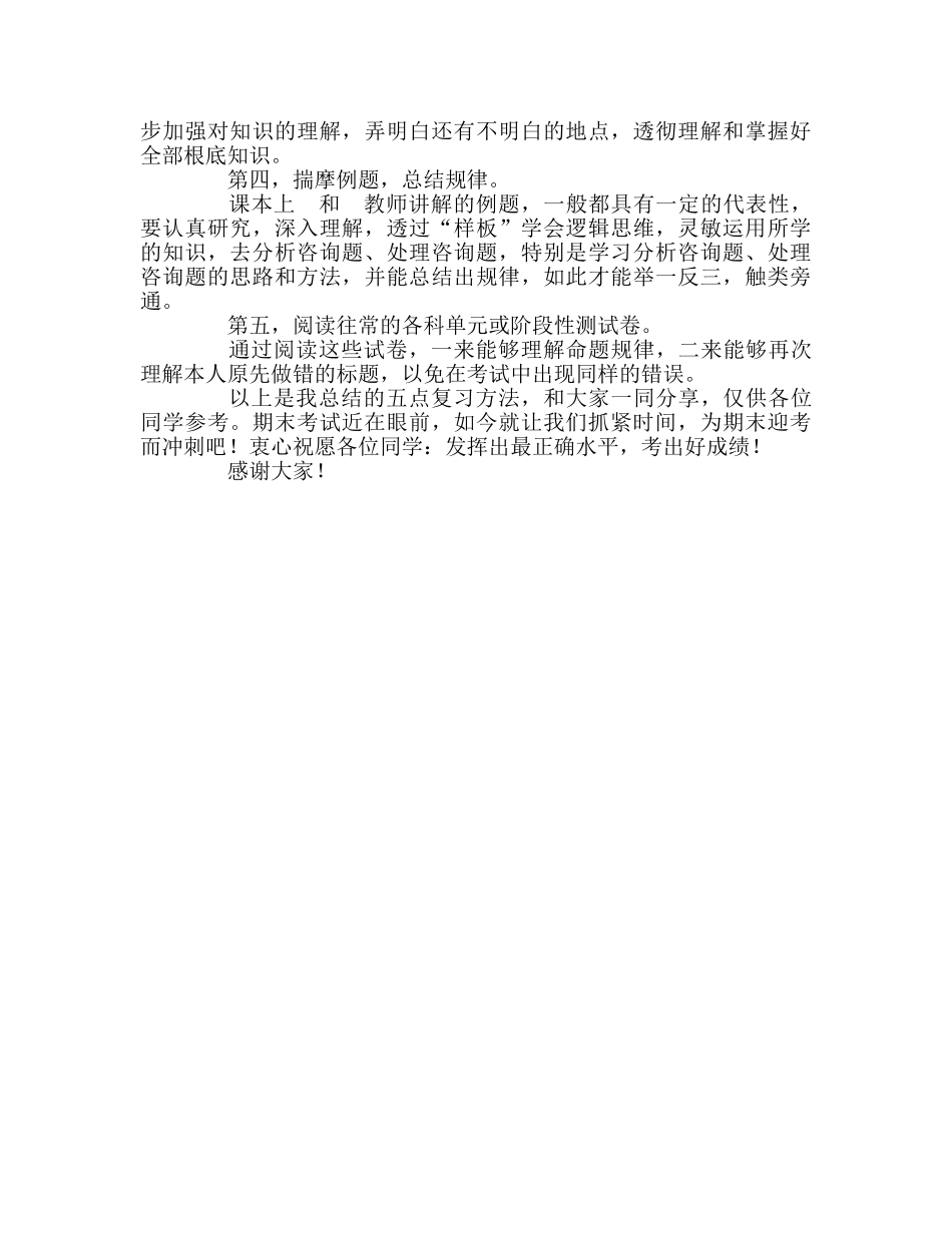 国旗下的讲话：珍惜时间，复习迎考参考讲话 _第2页