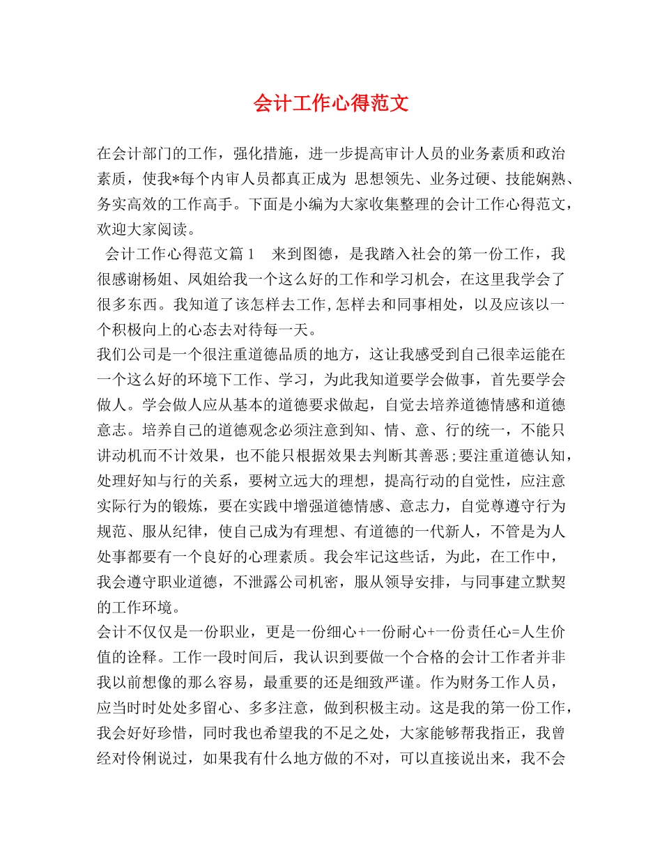 会计工作心得范文 _第1页